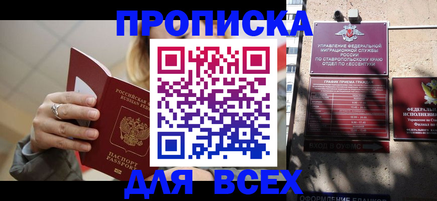 прописка регистрация в Александрове