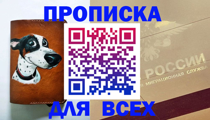 прописка гарантия в Александрове