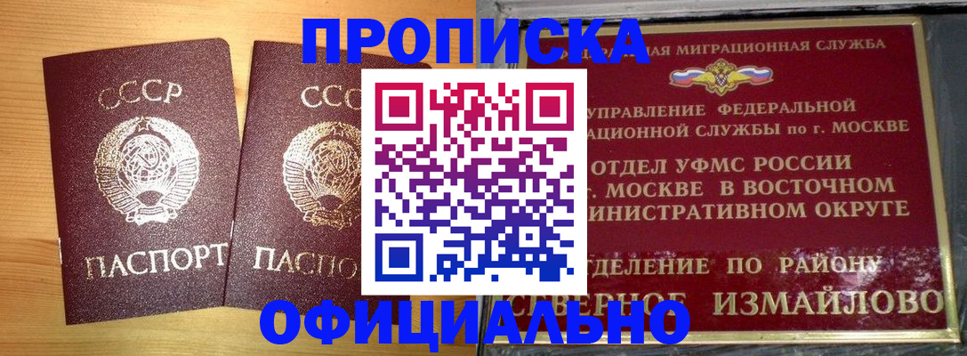 купить прописку в Александрове